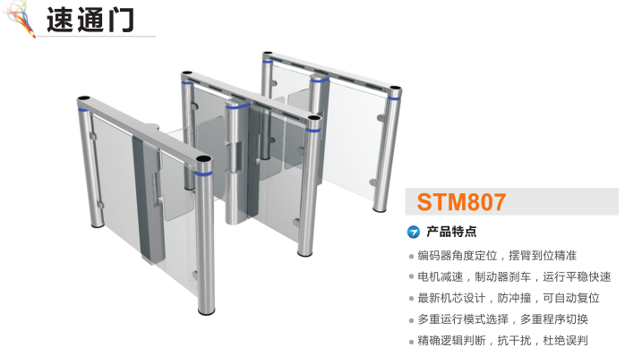 岳阳速通门STM807